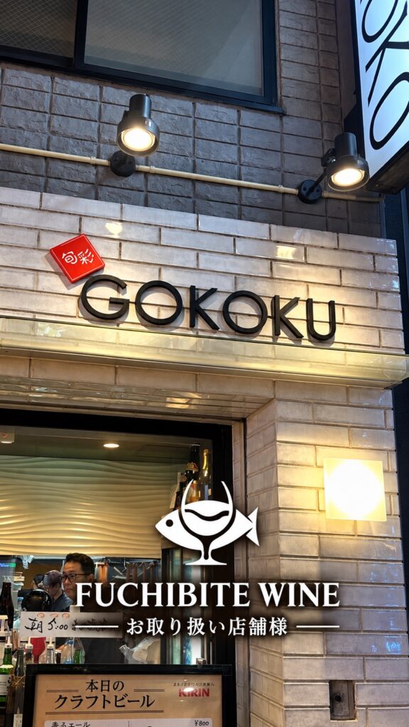 旬彩 GOKOKU <i>SHUNSAI GOKOKU</i>のアイキャッチ画像